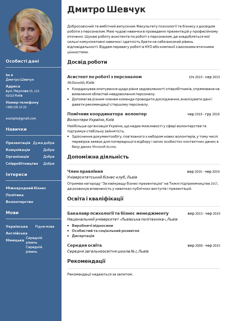 Зразки резюме будь-якої професії для пошуку роботи у 2024 року