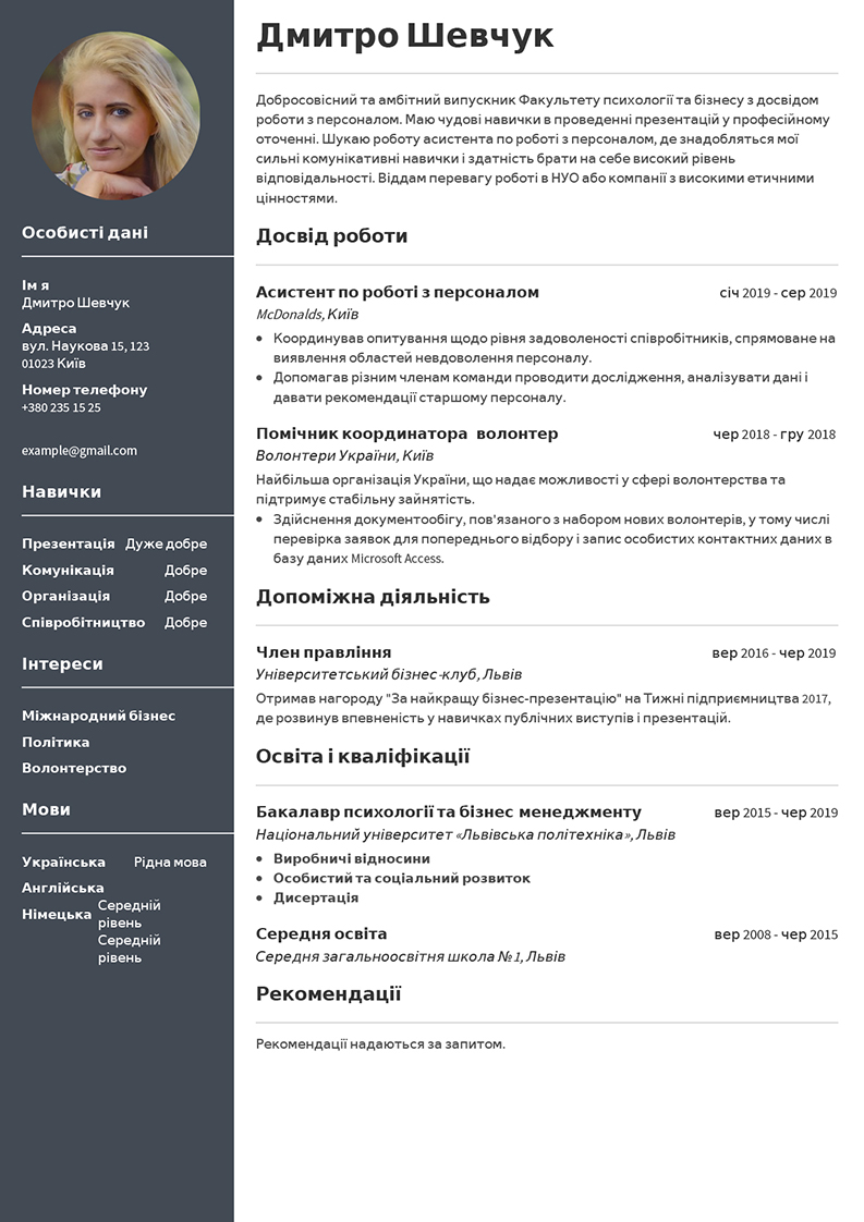 Фото на резюме какое должно быть образец