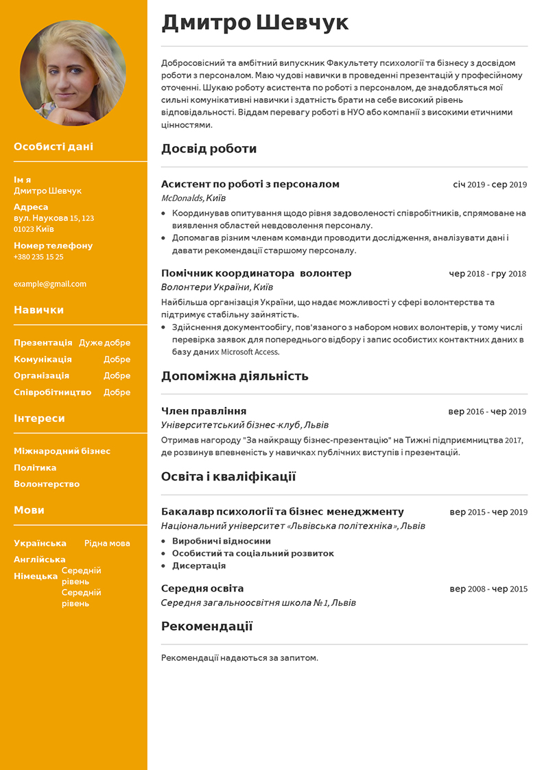Як скласти успішне резюме легко? Спробуйте CVmaker