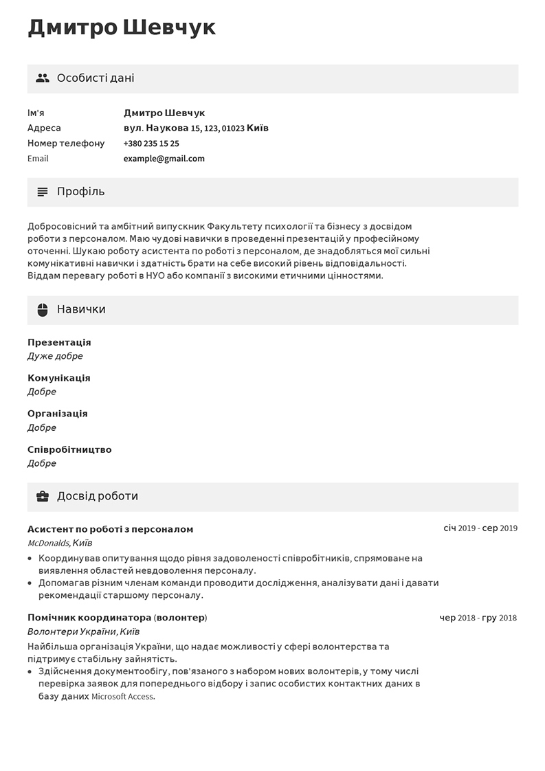 Безкоштовний зразок резюме