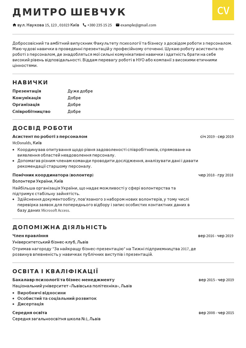 Як скласти успішне резюме легко? Спробуйте CVmaker