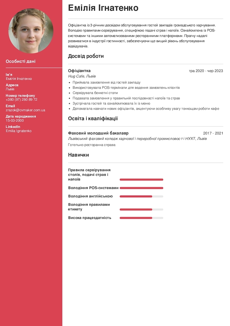 Приклад резюме офіціанта та дієві поради щодо написання виграшного CV ...
