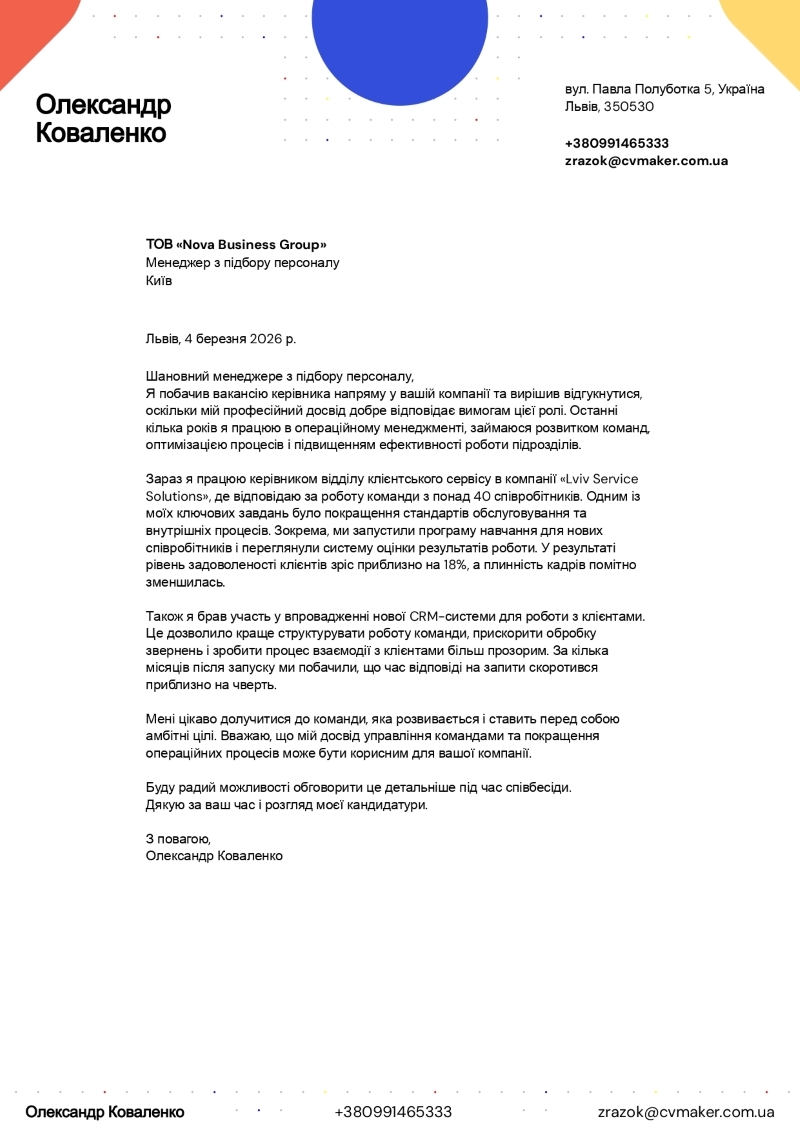 Супровідний лист менеджера зразок Супровідний лист менеджера зразок