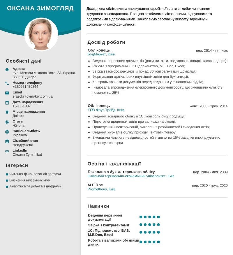 Приклад резюме обліковця Приклад резюме обліковця