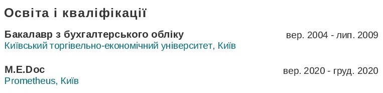 Освіта в резюме обліковця Освіта в резюме обліковця
