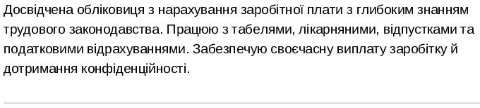 Особистий профіль у резюме обліковця Особистий профіль у резюме обліковця