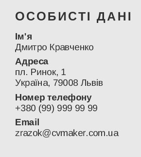 художника резюме приклад Контактна інформація