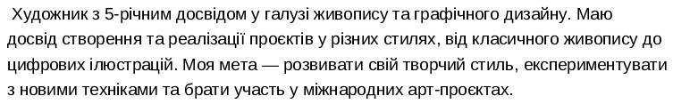 художника резюме приклад професійний профіль