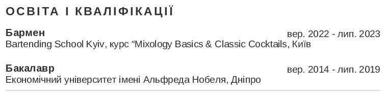 Освіта резюме бармена Освіта резюме бармена