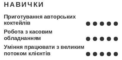 навички резюме бармена навички резюме бармена