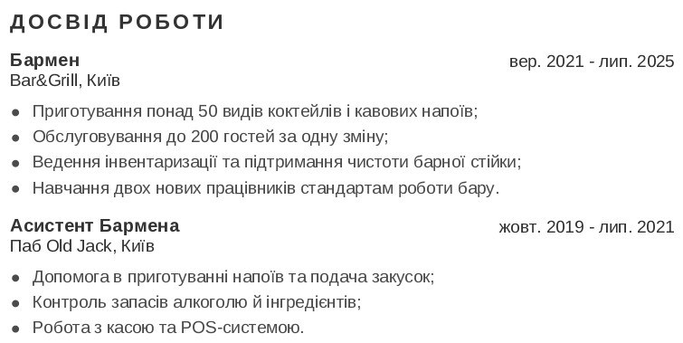 Досвід роботи резюме бармена Досвід роботи резюме бармена