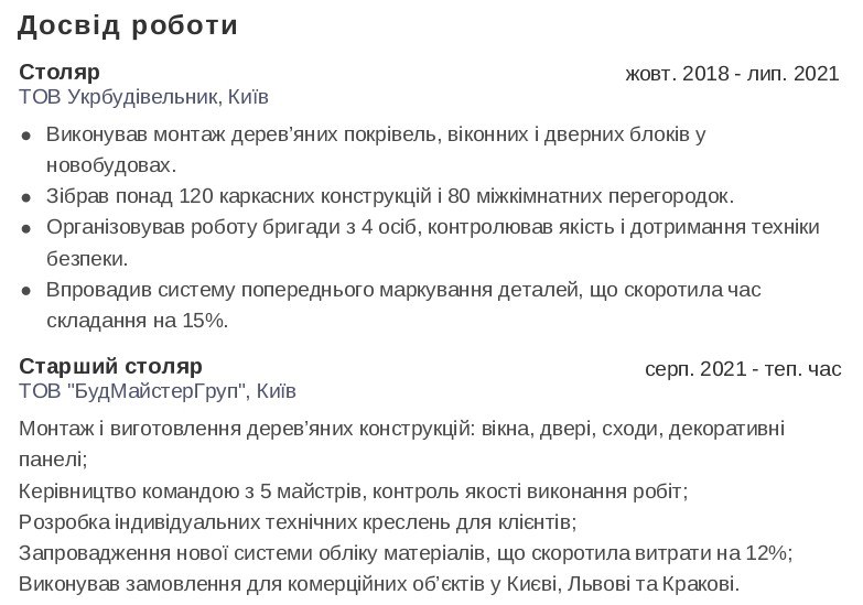 досвід роботи резюме столяра досвід роботи резюме столяра