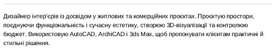 Особистий профіль резюме дизайнера приклад Особистий профіль резюме дизайнера приклад
