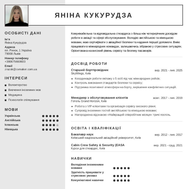 Приклад резюме стюардеси Приклад резюме стюардеси