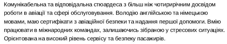 Особистий профіль резюме стюардеси Особистий профіль резюме стюардеси