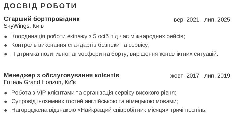 Досвід роботи резюме стюардеси Досвід роботи резюме стюардеси