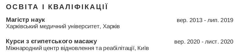 масажист резюме приклад Освіта