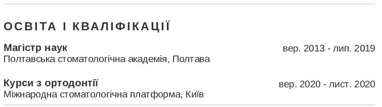 ортодонта резюме приклад Освіта