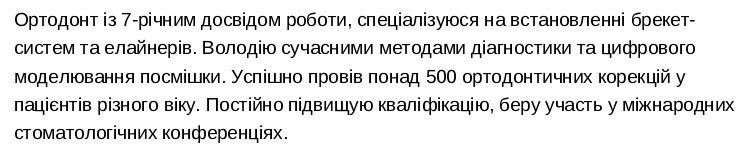 ортодонта резюме приклад професійний профіль
