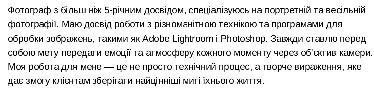 вфотограф резюме приклад професійний профіль