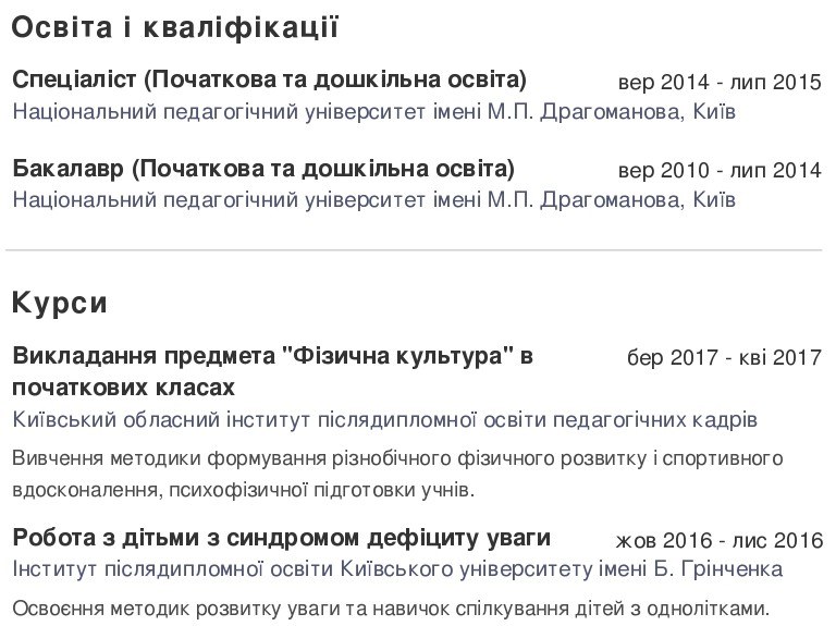 Сертифікати та додаткове навчання в резюме вчителя