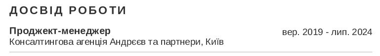 project manager резюме приклад Досвід роботи