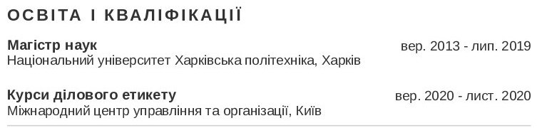 секретаря резюме приклад Освіта