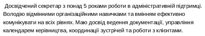 секретаря резюме приклад професійний профіль