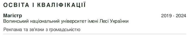 освіту резюме студента