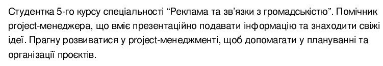 Особистий профіль резюме студента