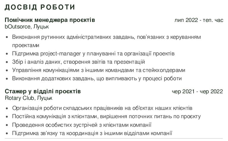 досвід роботи резюме студента