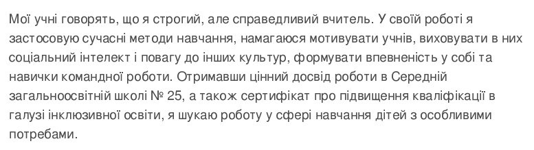 особистий профіль вчителя початкової школи
