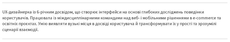 особистий профіль в резюме UI/UX-дизайнера