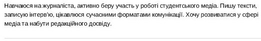 Особистий профіль резюме бакалавра