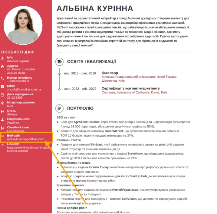 Як включити портфоліо в резюме у вигляді посилання збоку Як включити портфоліо в резюме у вигляді посилання збоку